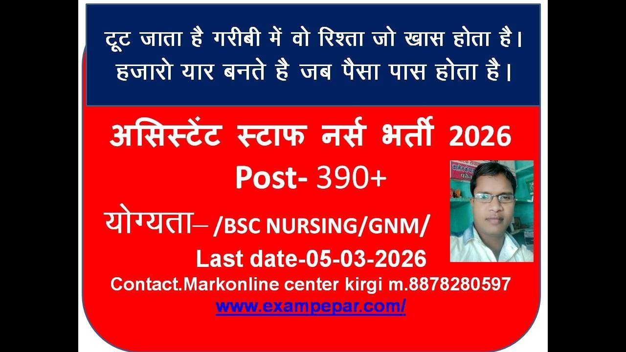 स्टाफ नर्स भर्ती 2026 Assistant staff Nurse vicancy 2026 l hprca staff nurse job 2026