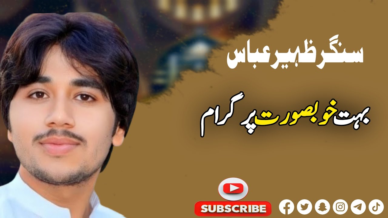 Singer Zaheer Abbas performs very beautifully in Kot Gula Sharif. #sariki_song #sarikipoetry #sariki
