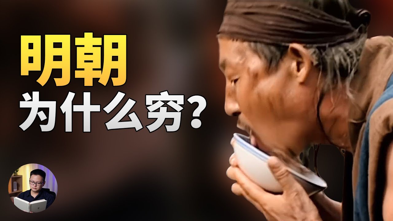 解读《大明王朝》番外篇：明朝的经济为什么那么差？倭寇是怎么产生的？ | 大理石凯旋门