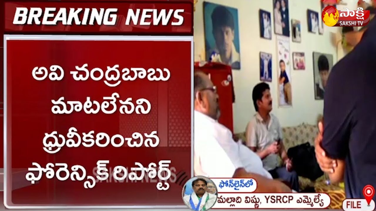 YSRCP MLA Malladi Vishnu Reaction On Chandrababu Vote For Note Case | ED Chargesheet | Sakshi TV