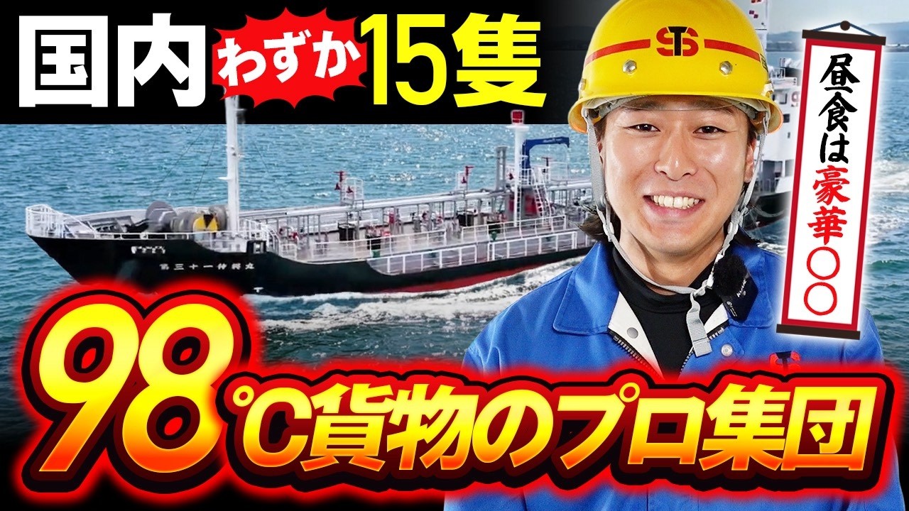 【船図鑑】激レアコールタール船！ホットな貨物は脅威の98℃！豪華すぎる昼食は〇〇