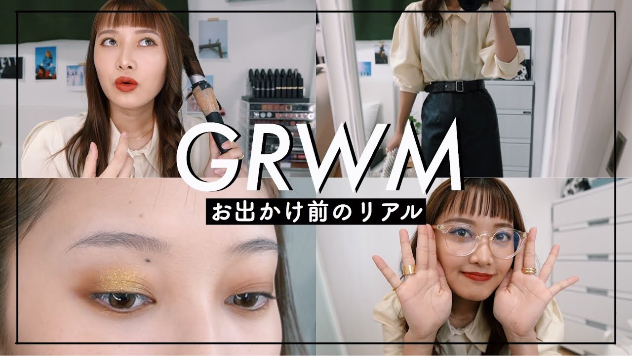 【GRWM】最近顔が小さくなった話をしながらおでかけの準備！