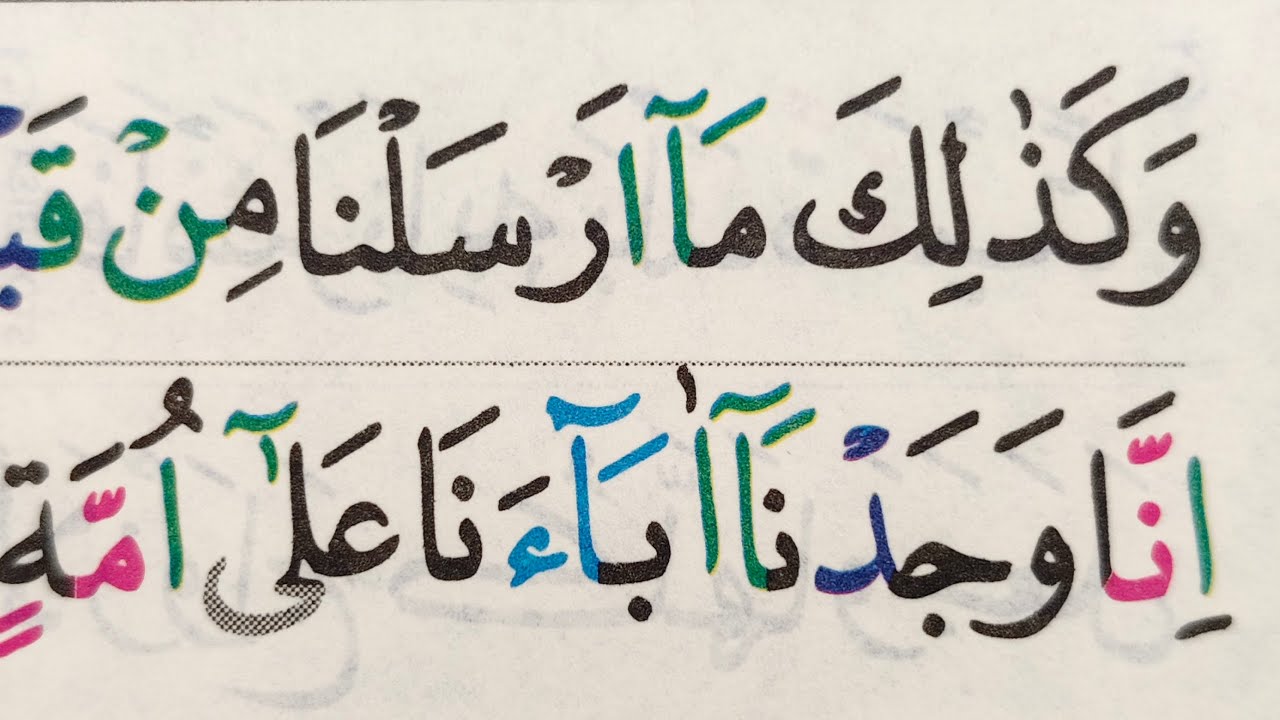 Ngaji Bareng Abi Juz 25 | Ramadhan 1447H/2026M