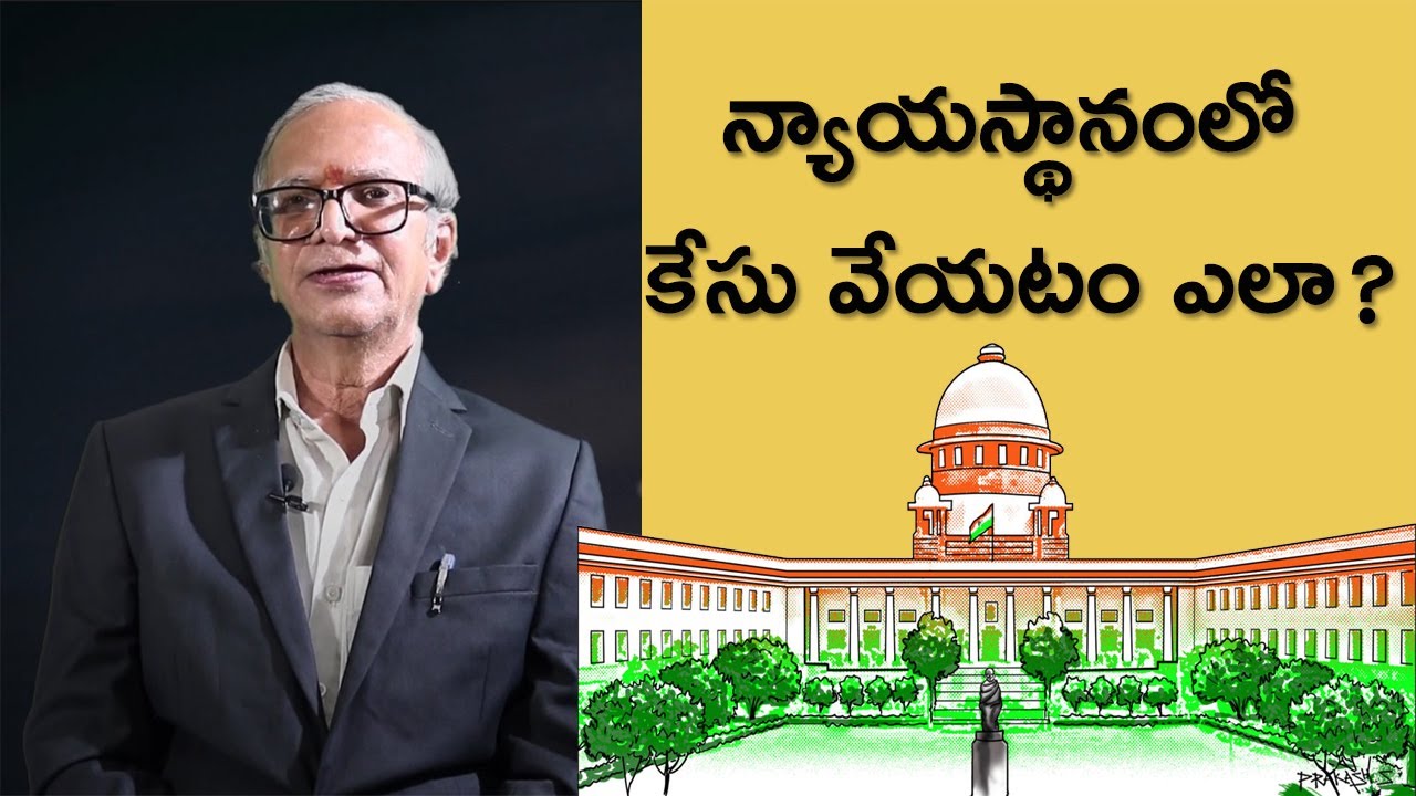 How to file a case in court | Legal Advice Telugu