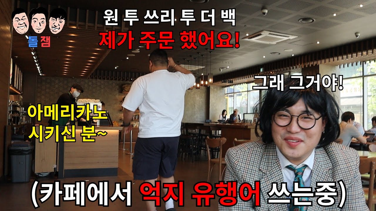 유행어 1등으로 뽑혔는데 인정 안 해주는 친구들 유행어 가스라이팅으로 하루종일 귀에서 맴돌게 하기ㅋㅋㅋㅋㅋ