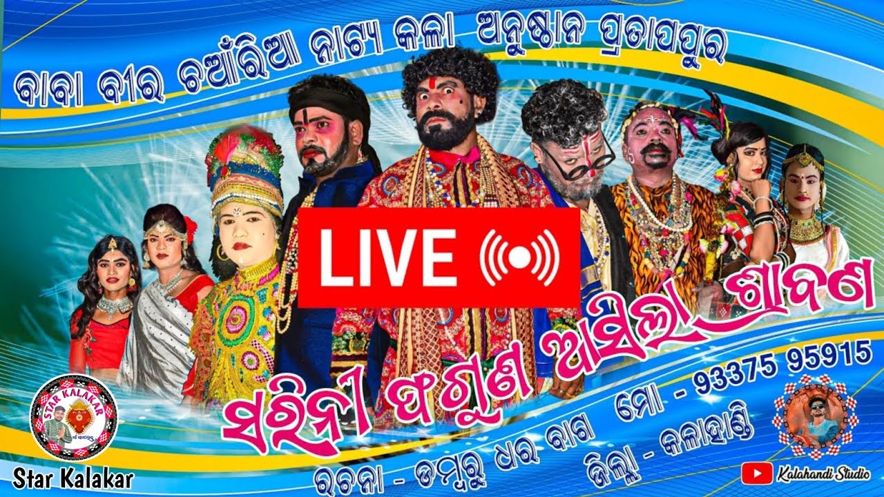 Pratapur Natak At-Reng Gaon  STAR KALAKAR 𝗟𝗜𝗩𝗘🛑