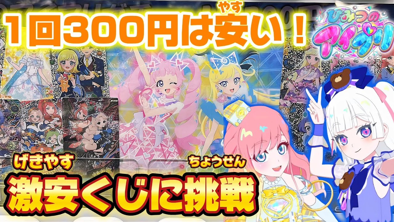 1回300円！アイプリのげきやすくじを開封したら大当たりを引いた！【#アイプリ 】