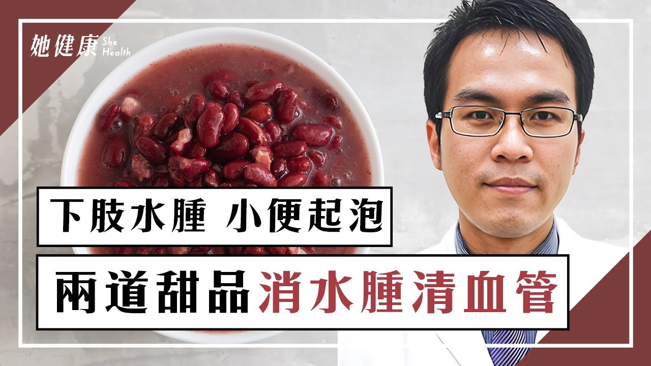 腎臟病變難發現！水腫、尿中有泡等5症狀，是腎在求救！「喝1粥、按腳2處」消水腫、改善泌尿功能，遠離洗腎人生！羊肉爐、麻油雞，腎功能差者可以吃嗎｜吳柏鋒 醫師｜516｜談古論今話中醫｜中醫知識CooL