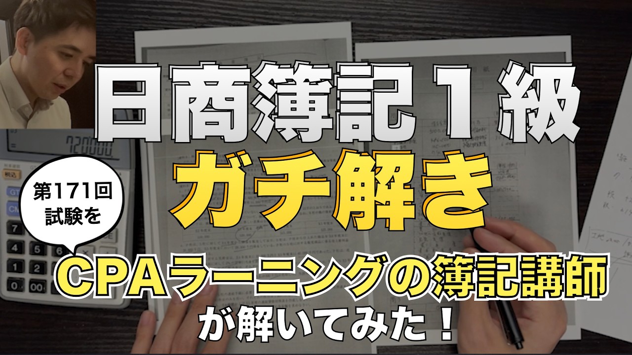 講師はこう解く！本試験問題の解き方をすべて公開します