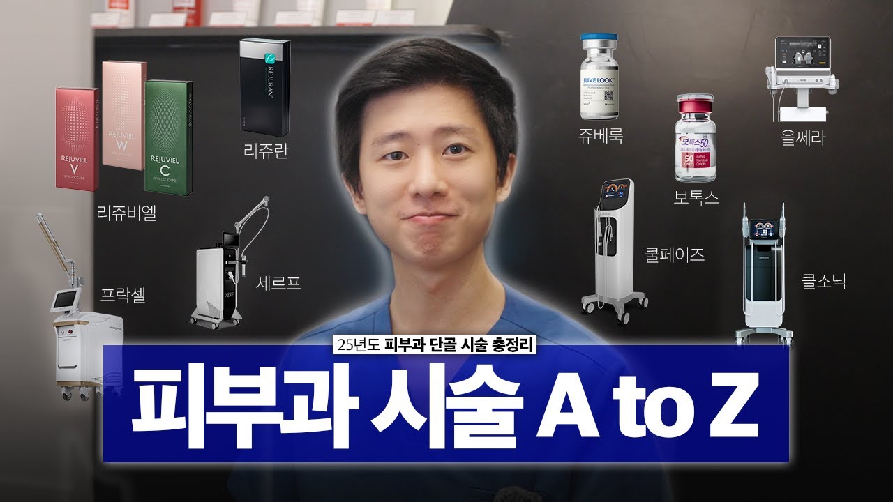 피부과 가기 전에 한번만 보세요