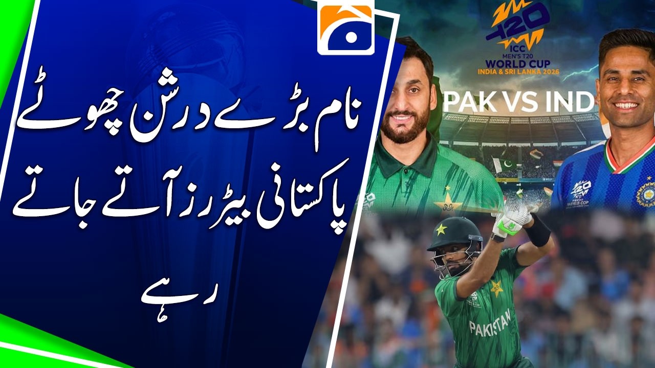 Pakistan&rsquo;s High-Profile Batting Lineup Flops Again | Breaking News | Geo News
