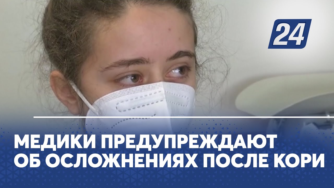 Медики предупреждают об осложнениях после кори