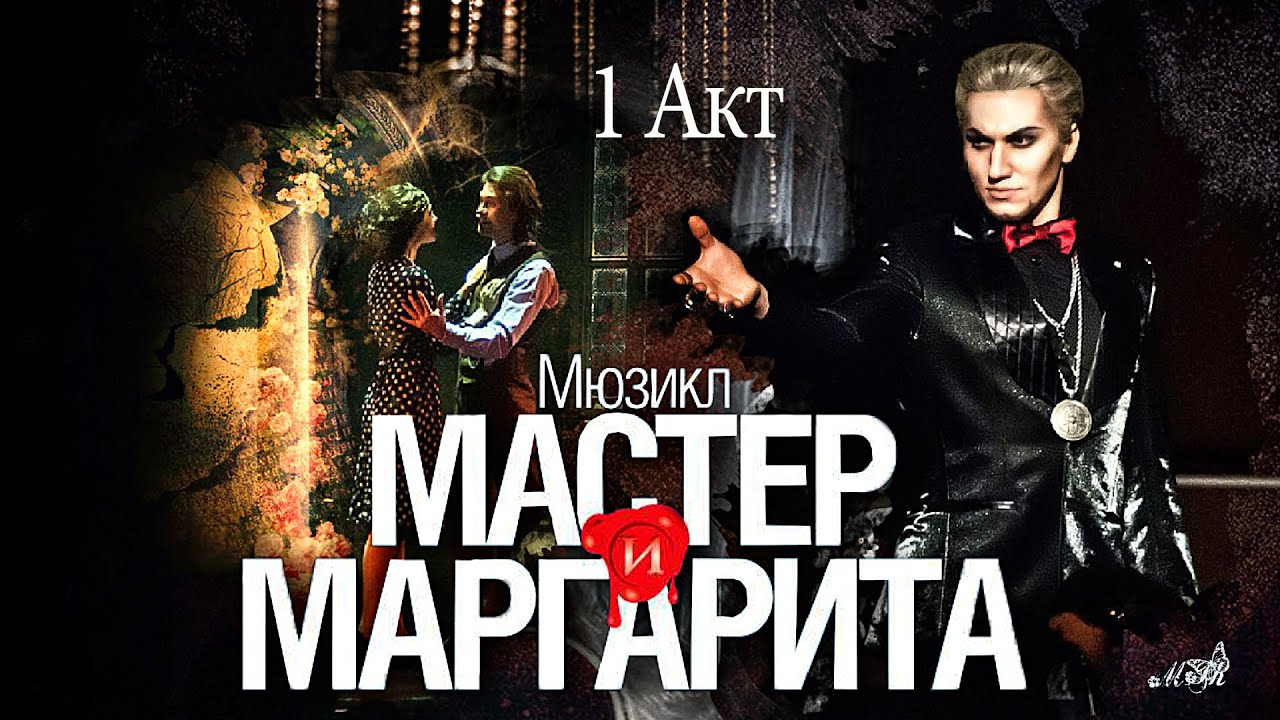 Мюзикл 
