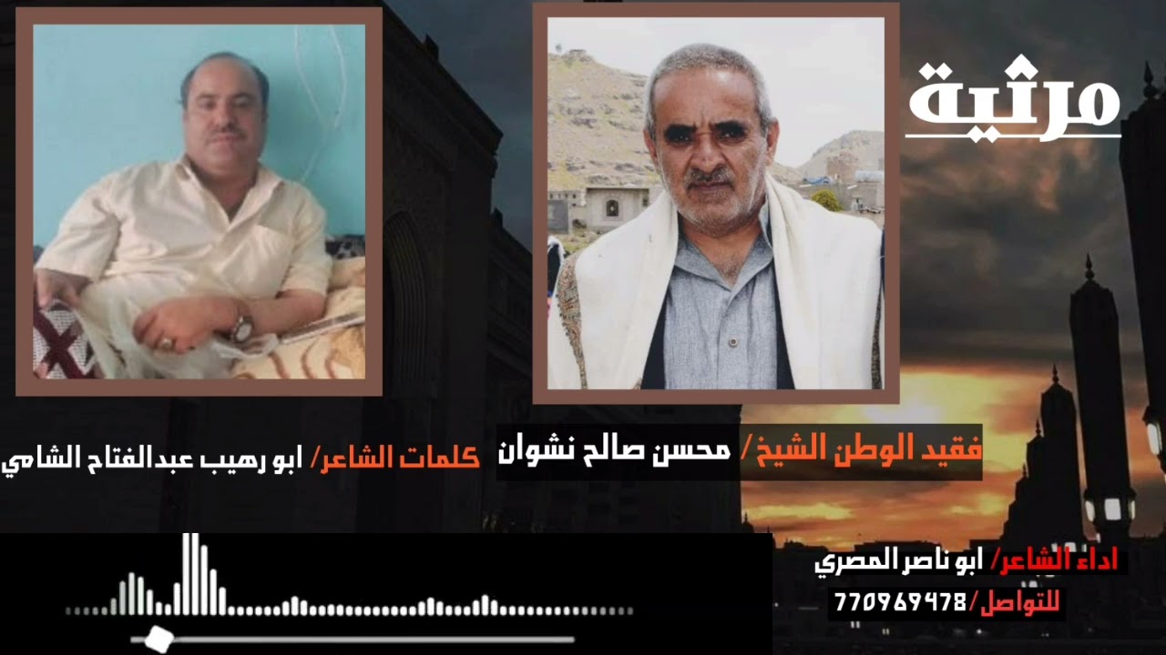 إكسبلو#المرثيه التي ابكت الجميع/بعدرحيل الشيخ محسن نشوان/كلمات ابورهيب الشامي/اداءابوناصر المصري