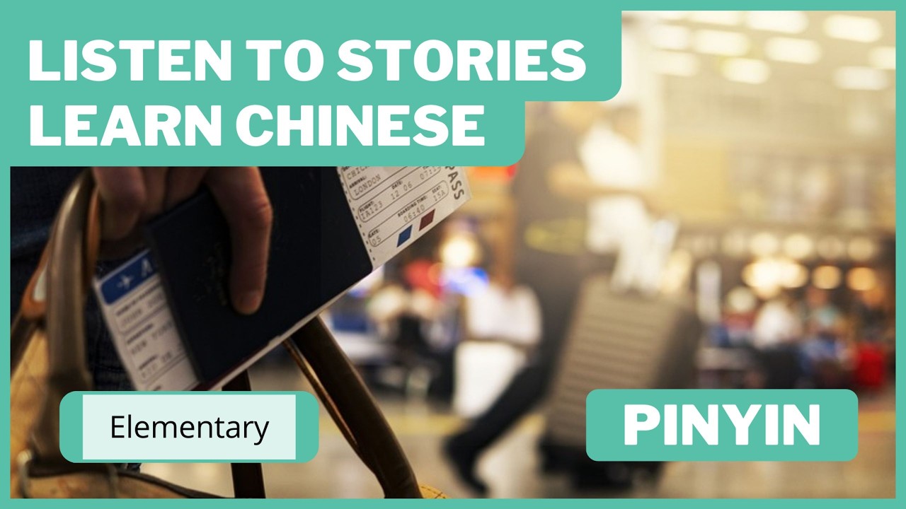 [PINYIN] Passing Through Customs — Chinese Reading and Listening Practice