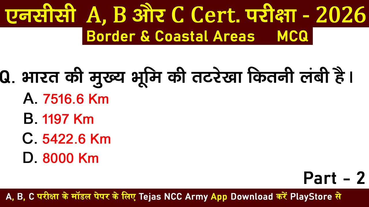 ncc border and coastal areas mcq | ncc a, b, c certificate exam 2025-2026 | ncc live class 2025-2026