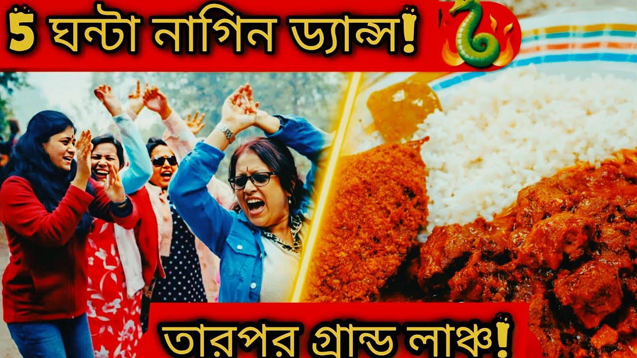 Unforgettable Picnic Vlog 2026🌿 | 5 Hours Dance + Grand Bengali Lunch | People and Memories | ❤️