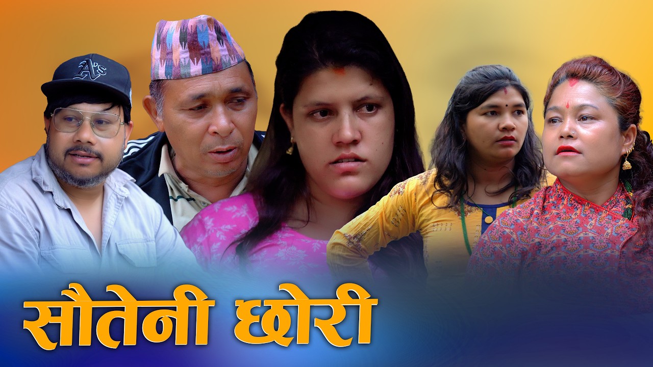 New Nepali Drama Movie - सौतेनी छोरी | Emotional Family Story | Ksm Nepal Serial 2026 / 2083