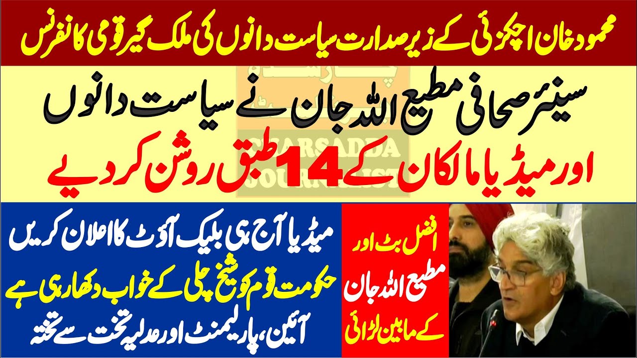 Matee Ullah Jan Senior Journalist Blasting Speech In National Conference At Islamabad |