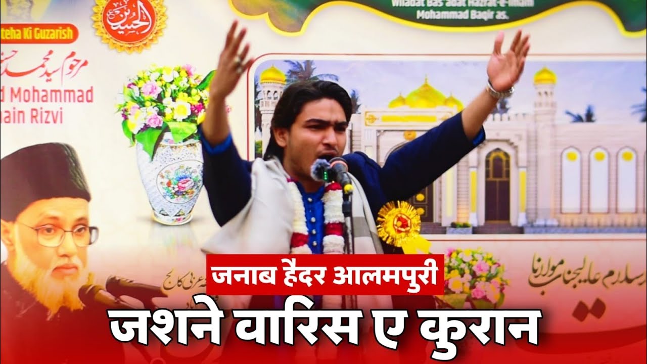 Jashn E Waris E Qura'n | Haidar Alampuri | Imambargahe Hasnain Amsin Kala'n Ayodhya | #susbcribe 