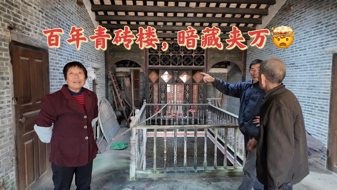 台山百曉：今日分享視頻拍攝地點是台山市三合鎮那金墟盛湖村，通過陳伯的介紹，又聆聽了一個屬於朱家的故事！祖輩們的艱苦奮鬥，換來了後代的繁榮安定，我們彷彿都是在同樣的事！以史為鑒，勉勵自己！