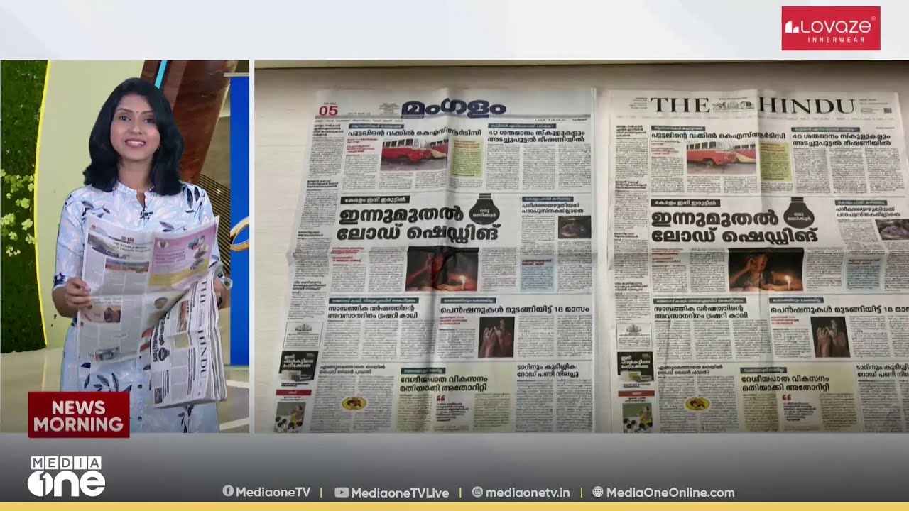 'ഇന്നുമുതൽ ലോഡ് ഷെഡ്ഡിങ് , ഞെട്ടാൻ വരട്ടേ...' ഇന്നത്തെ പത്രങ്ങളിൽ 10 വർഷം മുമ്പത്തെ വാർത്തകൾ....