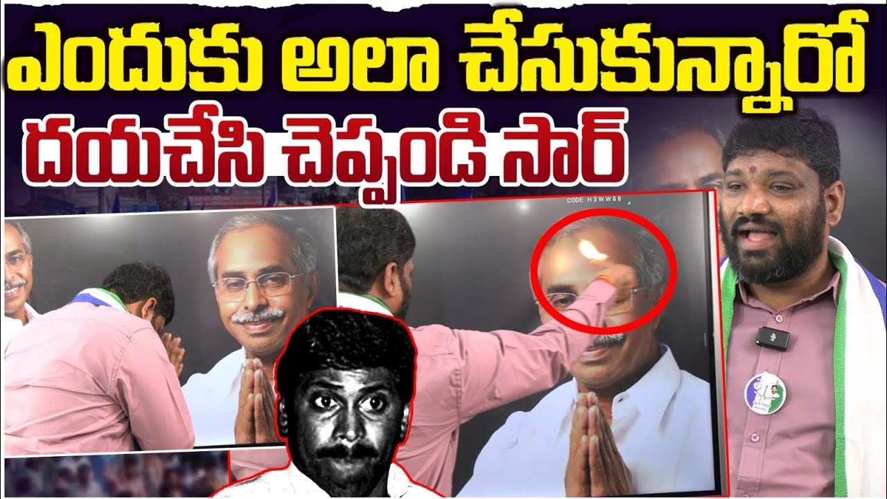 ఎందుకు అలా చేస్తున్నారో దయచేసి మీరు చెప్పండి సార్ 🙏seemaraja2.0 ysjagan