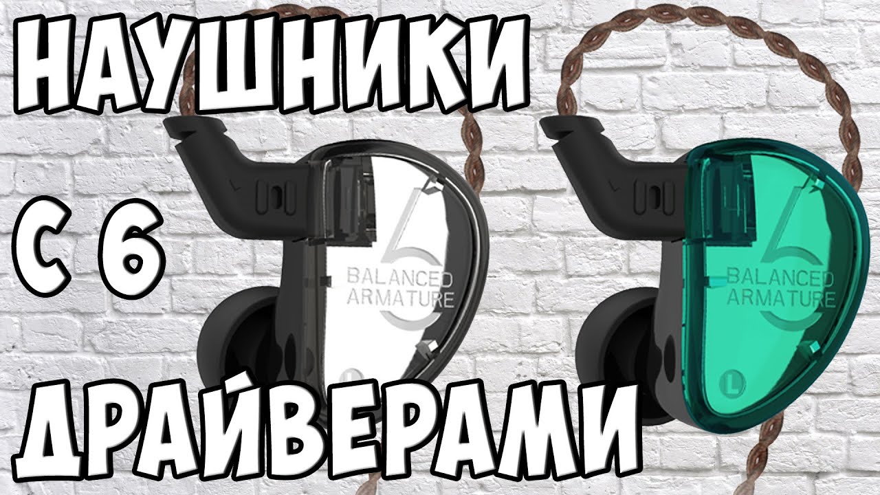 Мои первые АРМАТУРНЫЕ наушники - Обзор KZ AS06. ЗА ЧТО ПЛАТИТЬ 2 т.р.?