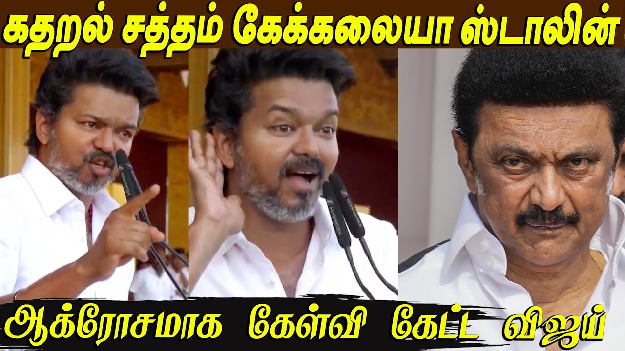 My Dear Stalin Uncle🔥🔥Vijay's Powerful First Maanadu Speech | TVK Leader | Vijay Latest speech