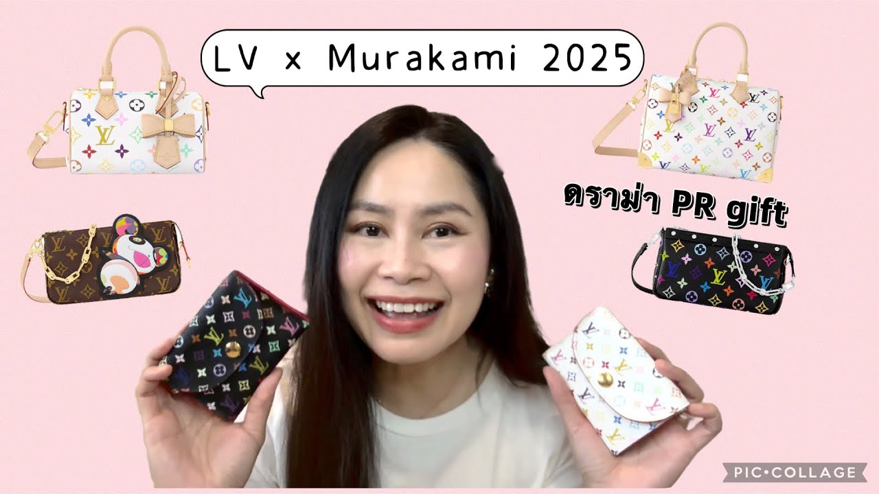 2025 LV x Murakami 💙💕 ความคิดเห็นและดราม่า PR gifting ใครได้ชิ้นไหนมาบ้างคะ