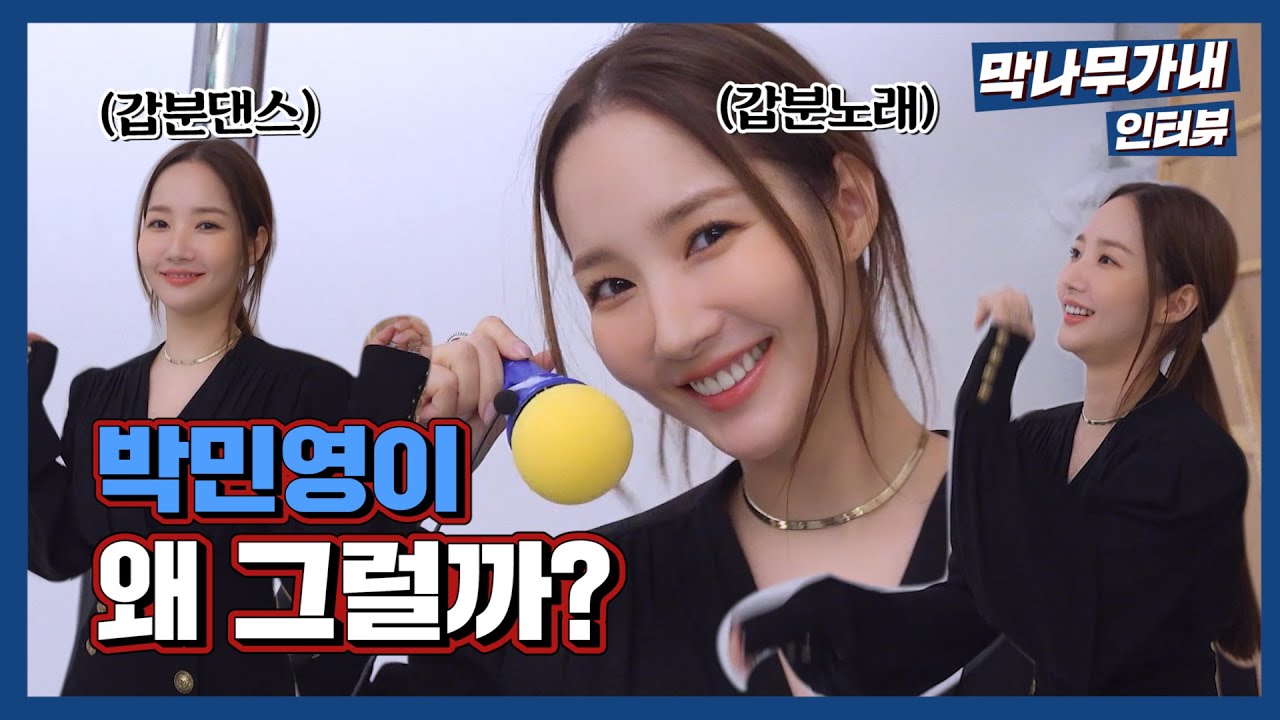 박민영의 아이돌력을 테스트해보았다 | 막나무가내 [Eng Sub]