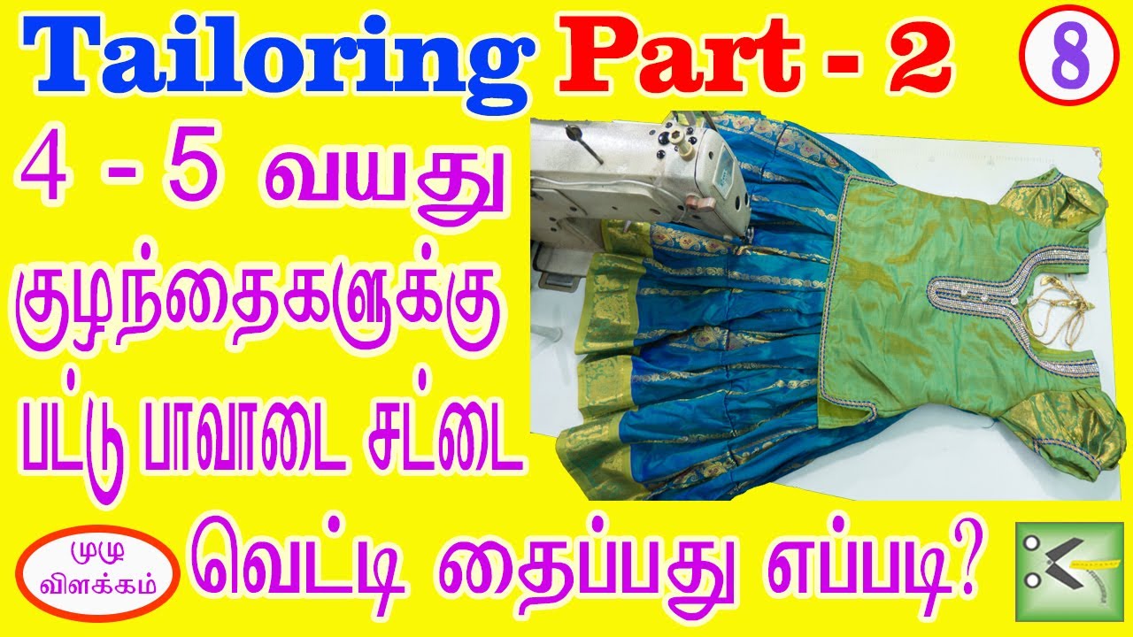 Silk Skirt and Top Cutting and Stitching For 4 - 5 Years Baby || Full Explanation In Tamil |