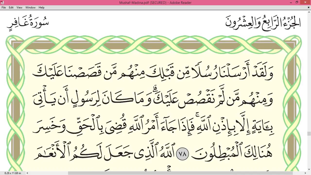 Practice reciting with correct tajweed - Page 476 (Surah Ghafir)