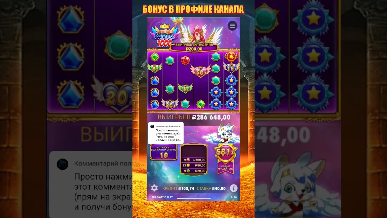 Дожали занос в Starlight Princess 1000 максвин