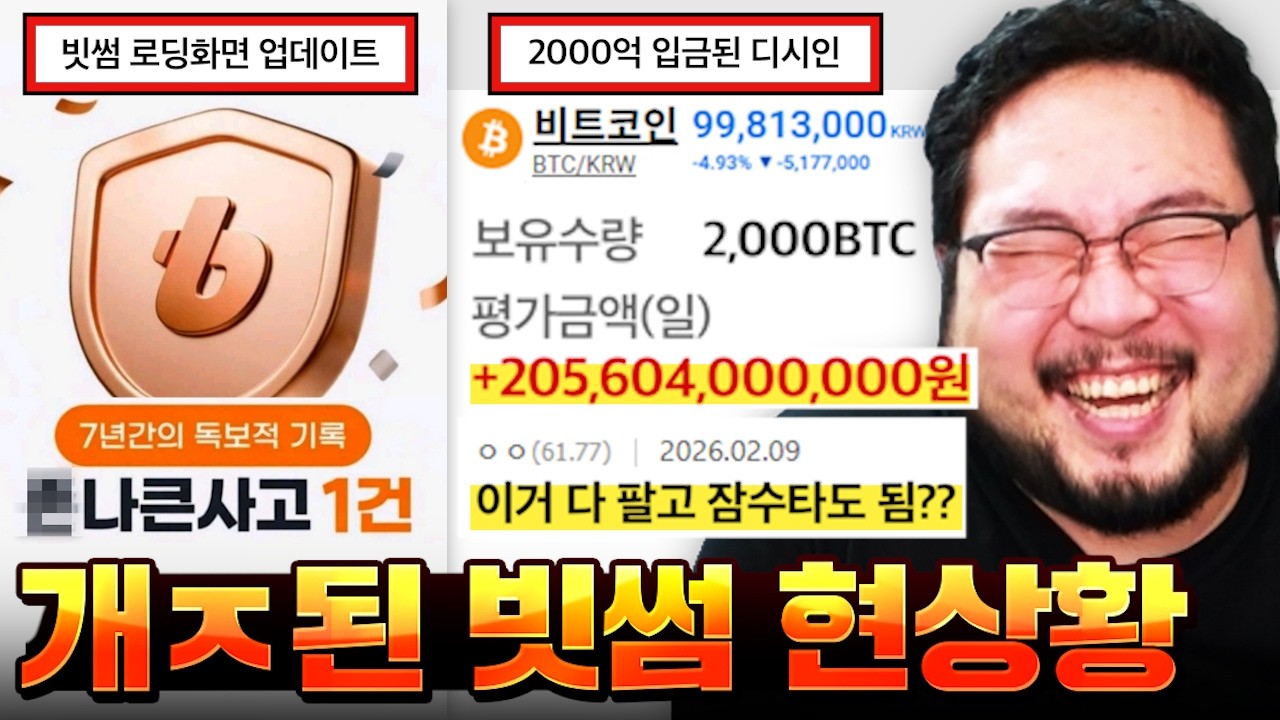이벤트 경품 2000원을 실수로 '비트코인 2000개'(133조) 뿌려서 개ㅈ된 빗썸 ㅋㅋㅋㅋㅋㅋ 개어지러운 빗썸 오지급 사고 & 비트코인 사건사고 모음집 ㅋㅋㅋㅋ