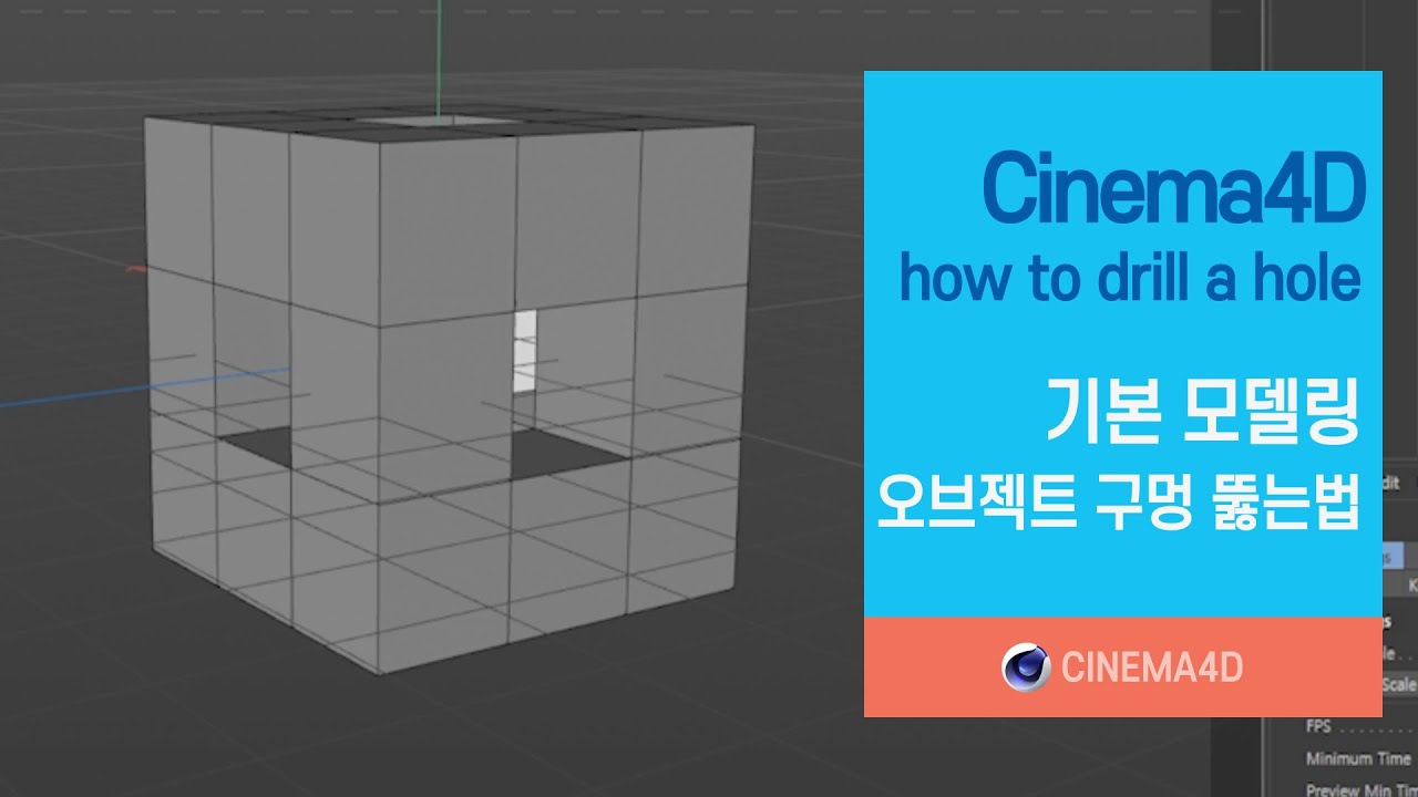 C4D tutorial 151강] 오브젝트 구멍 뚫는 방법 /  How to drill a hole / 시포디구멍뚫는법 / C4D / Cinema4D / 알아두면편리한기능