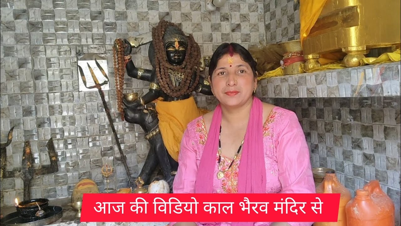 आज की विडियो काल भैरव मंदिर से 🙏🙏