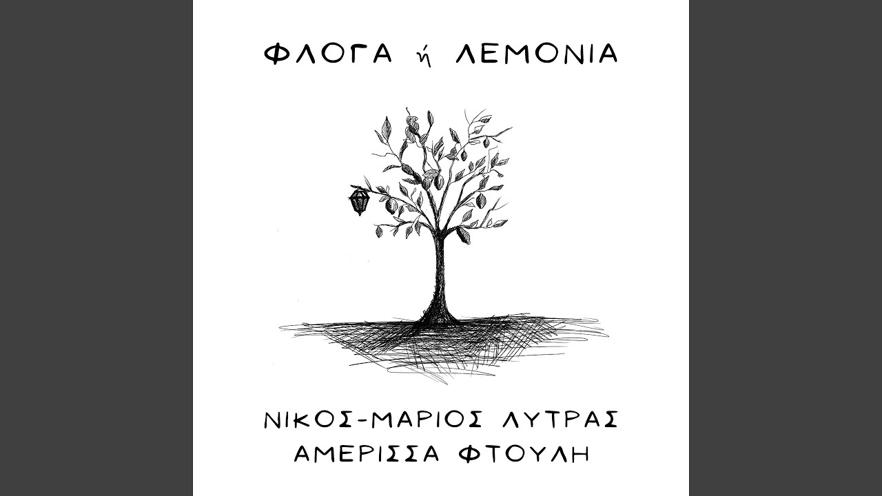 Floga H' Lemonia