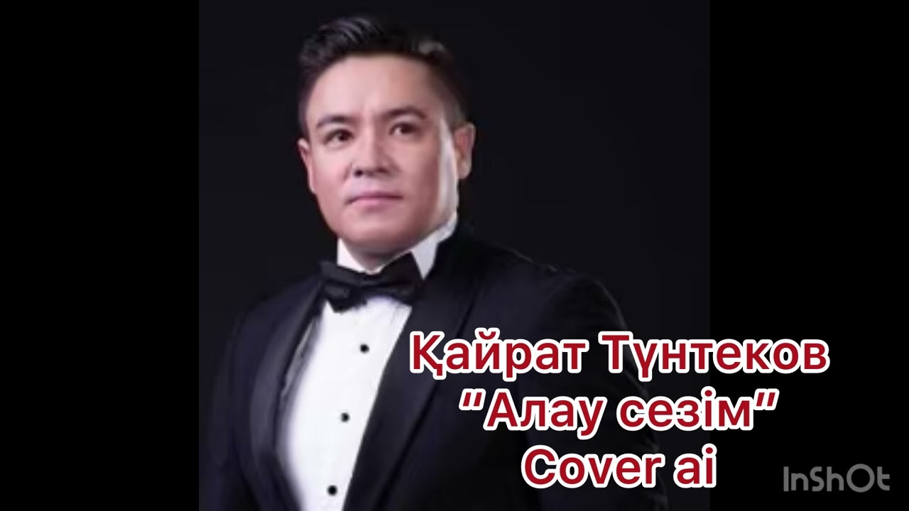 Қайрат Түнтеков 2026 жаңа ән cover ai