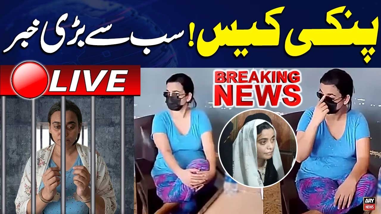 🔴 LIVE || Anmol Pinky Case | Shocking News | Latest Updates | ARY News Live