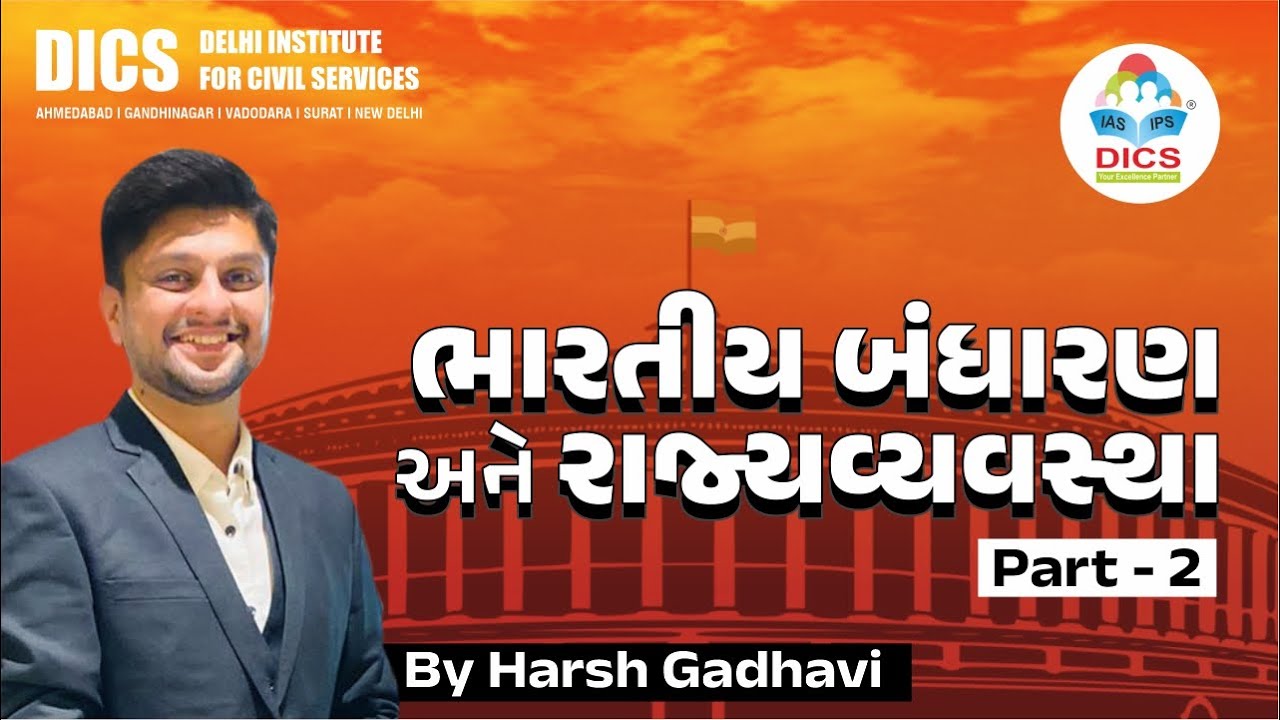 ભારતીય બંધારણ અને રાજ્યવ્યવસ્થા | Part - 2 | Harsh Gadhavi #gpsc #polity