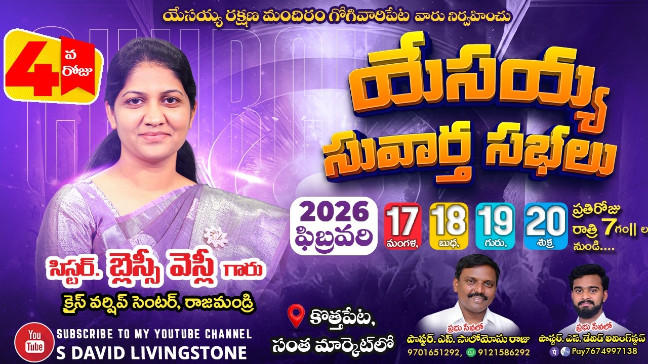 యేసయ్య రక్షణ మందిరం వారి యేసయ్య సువార్త సభలు || DAY -4 || గెస్ట్ స్పీకర్ - సిస్టర్.  బ్లెస్సివెస్లీ