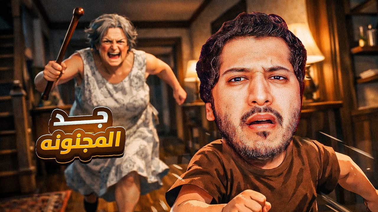 بيت جراني الجديد