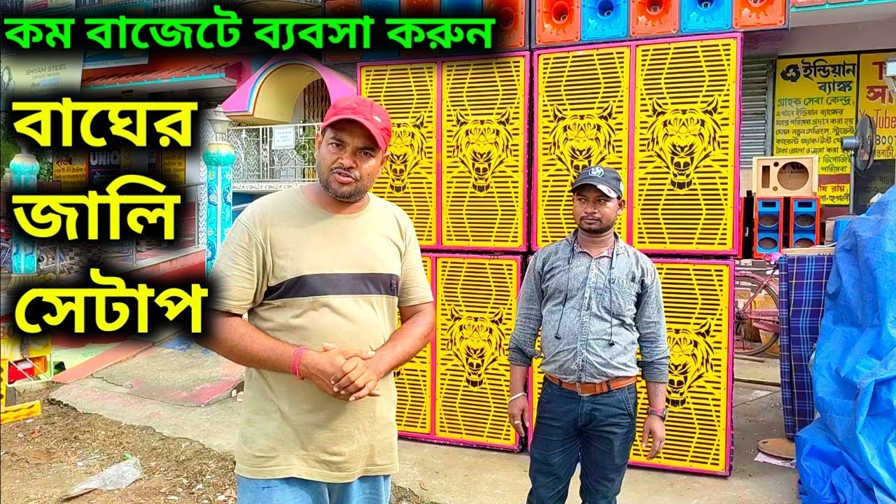 বাঘের জালি আরসিএফ ফোর ডি বক্স বানিয়ে ব্যবসা শুরু করুন মারাত্মক রেজাল্ট 😨😨