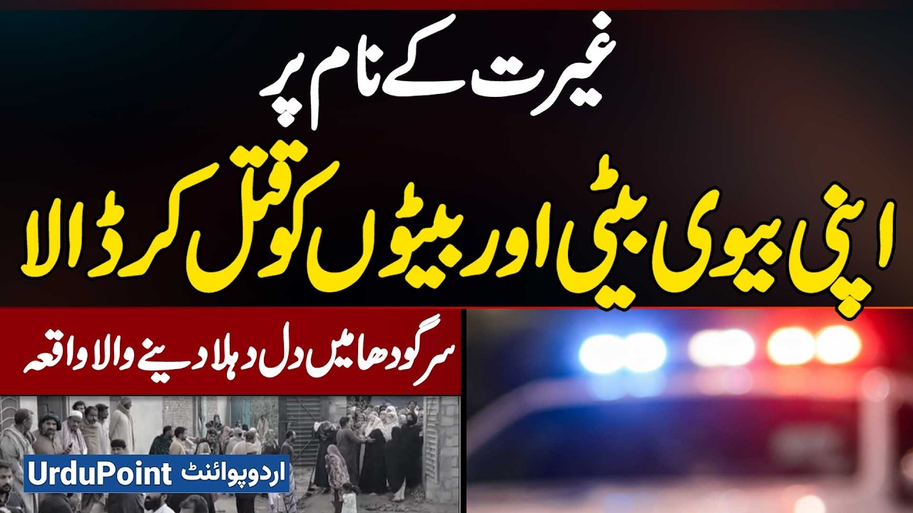 Honor Killing Horror: Man Kills Wife, Daughter And 4 Sons In Shocking Sargodha Crime
