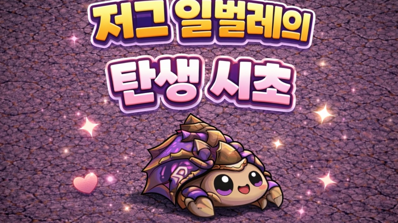 스타크래프트 스토리 저그 일벌레는 어디서 왔을까? 탄생 이야기 #스타크래프트 #저그 #저그일벌레 #스타크래프트스토리 #starcraft #스타크래프트2