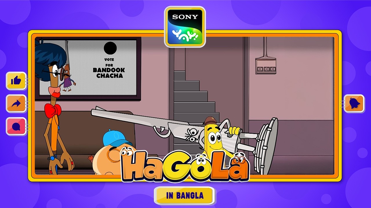 গোলি বিধায়ক I HaGoLa | Sony YAY