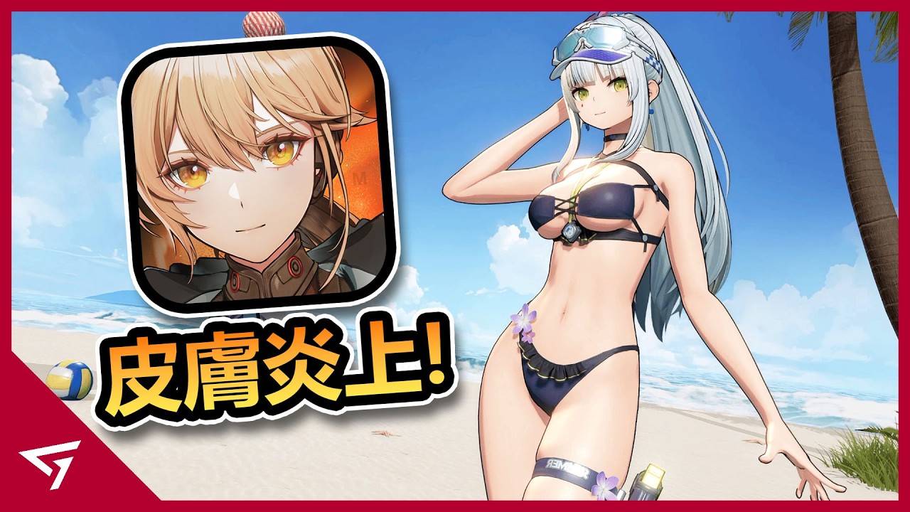玩家買不起昂貴泳裝給二遊老婆引爭議？少前2皮膚池保底價格慘遭炎上！讓玩家憤怒壓倒性負評的【少女前線 2：追放 GIRLS' FRONTLINE 2】爭議事件