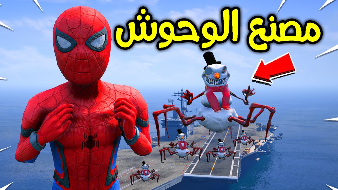 سبايدر مان الصغير حصل مصنع الوحوش !! 😱🔥 | فلم قراند