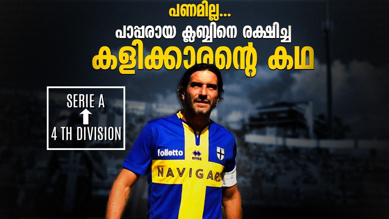 ഇതിഹാസമാണ് അയാൾ...! | How Alessandro Lucarelli Saved Parma From Dying | Football Heaven